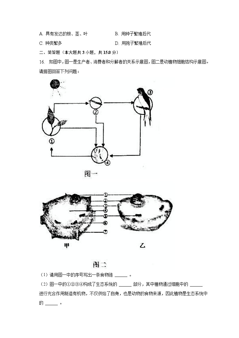 2022-2023学年辽宁省阜新四中七年级（上）期末生物试卷（含解析）03
