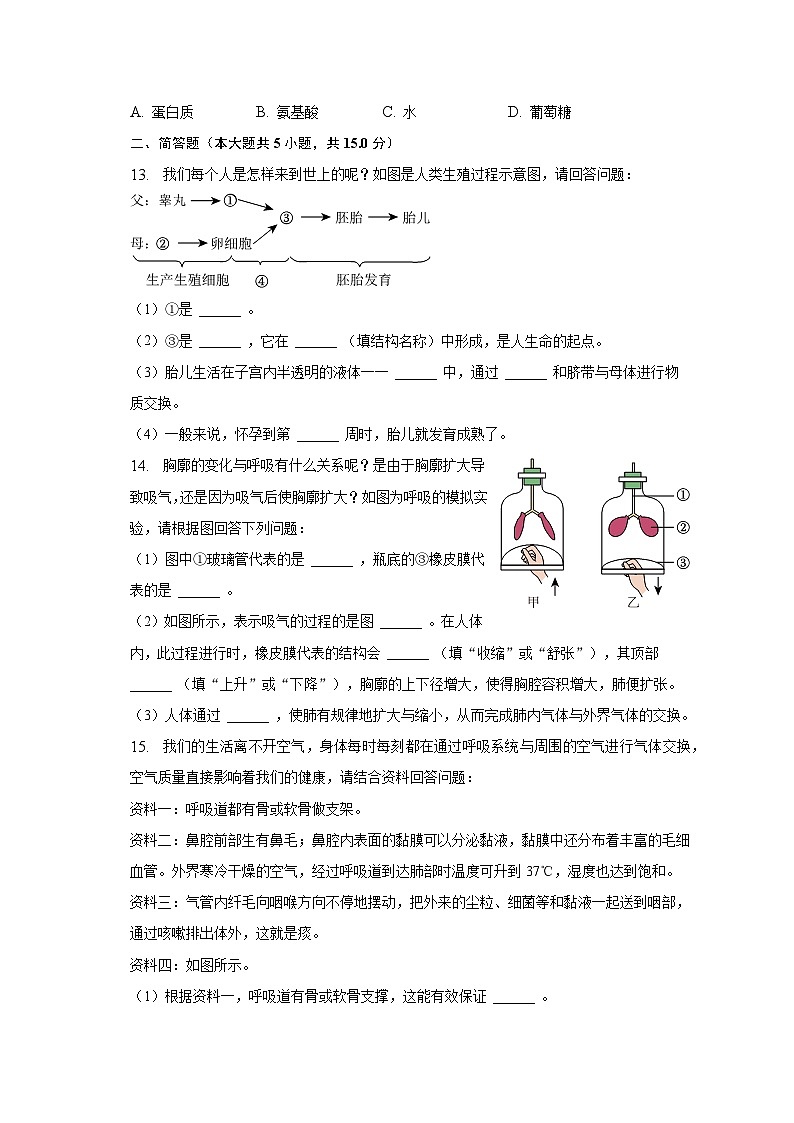 2022-2023学年辽宁省葫芦岛市建昌县七年级（下）期中生物试卷（含解析）03