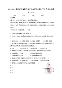 2022-2023学年辽宁省葫芦岛市连山区七年级（下）月考生物试卷（三）（含解析）