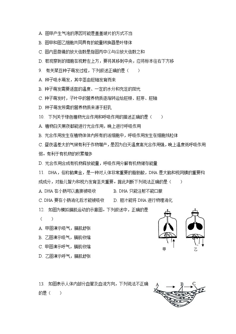 2022-2023学年辽宁省盘锦市第一完全中学八年级（下）期中生物试卷（含解析）第3页