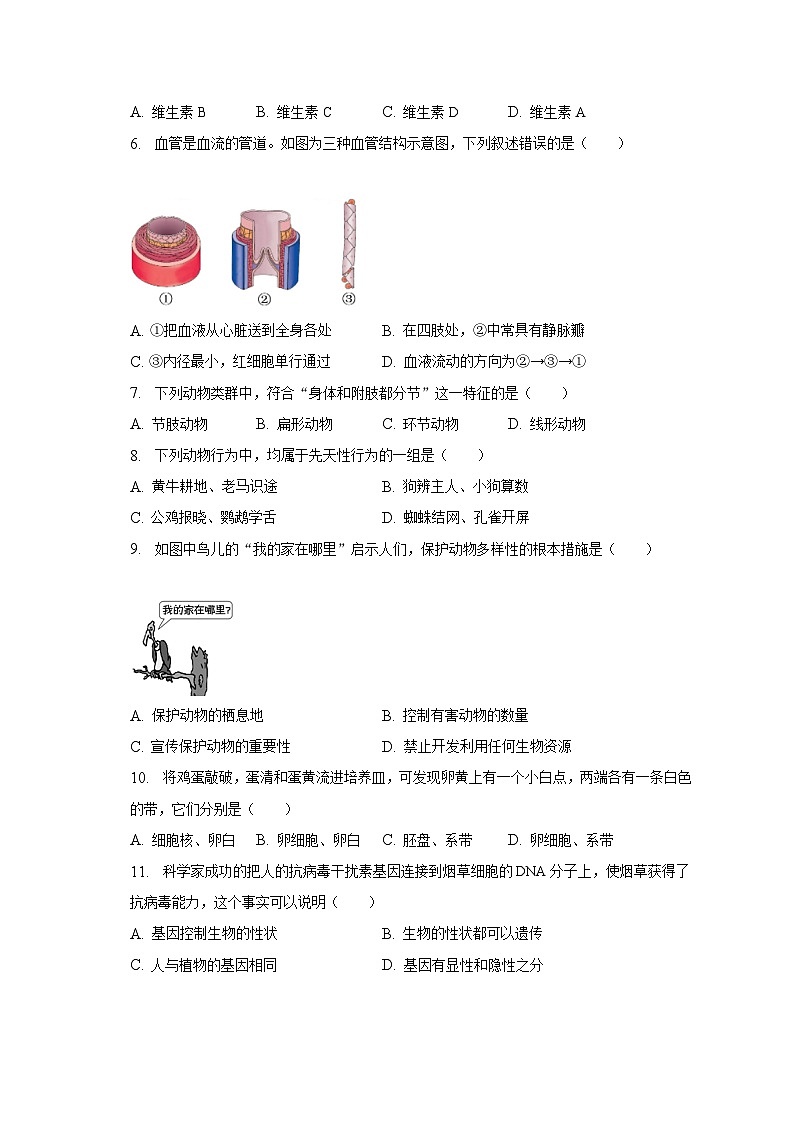 2022-2023学年辽宁省营口市大石桥市十五校八年级（下）月考生物试卷（6月份）（含解析）02