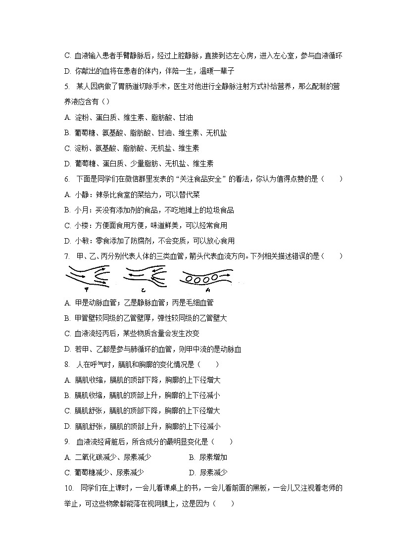 2022-2023学年青海省玉树州民族中学七年级（下）期末生物试卷（含解析）第2页