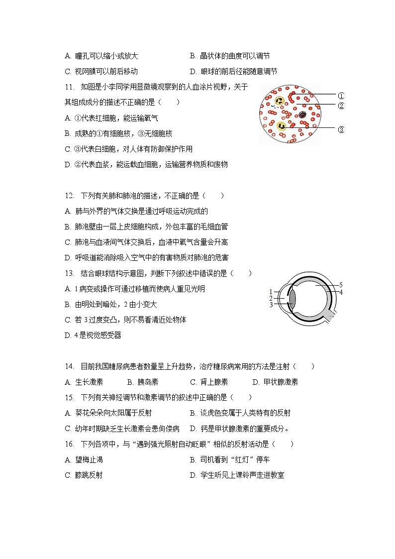 2022-2023学年青海省玉树州民族中学七年级（下）期末生物试卷（含解析）第3页