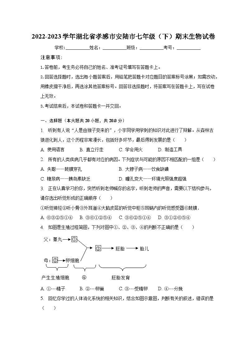2022-2023学年湖北省孝感市安陆市七年级（下）期末生物试卷（含解析）第1页