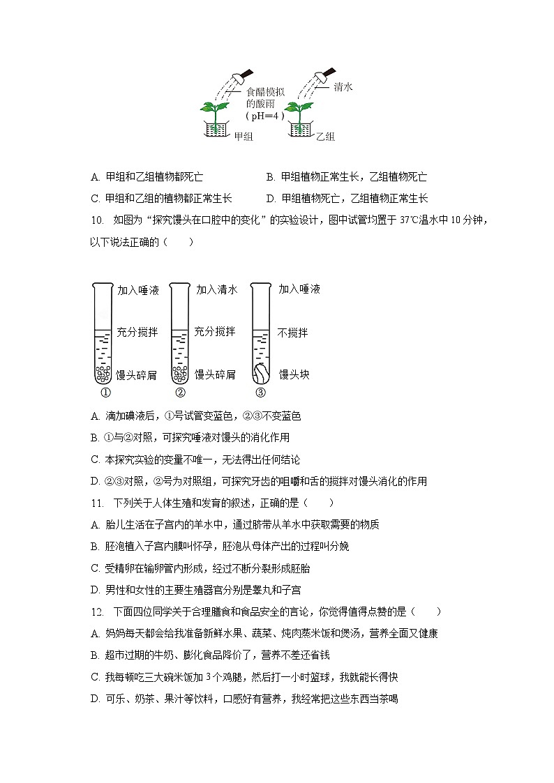 2022-2023学年湖北省孝感市安陆市七年级（下）期末生物试卷（含解析）第3页