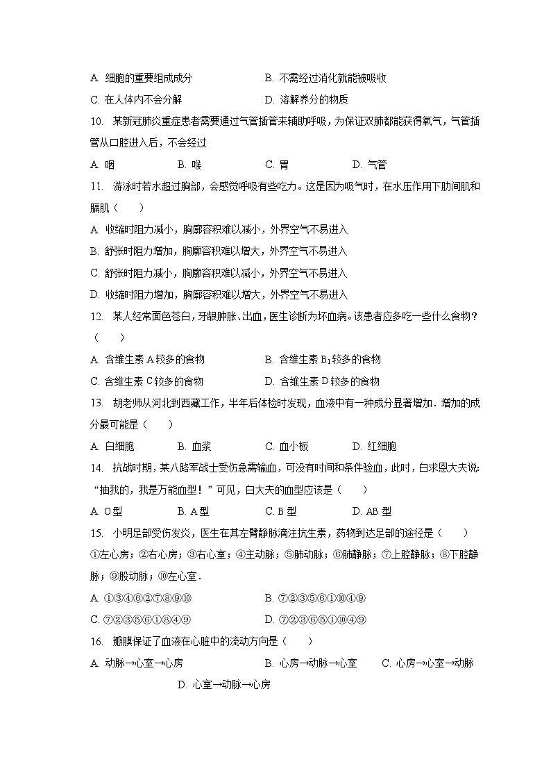 2022-2023学年湖南省怀化市鹤城区七年级（下）期末生物试卷（含解析）02