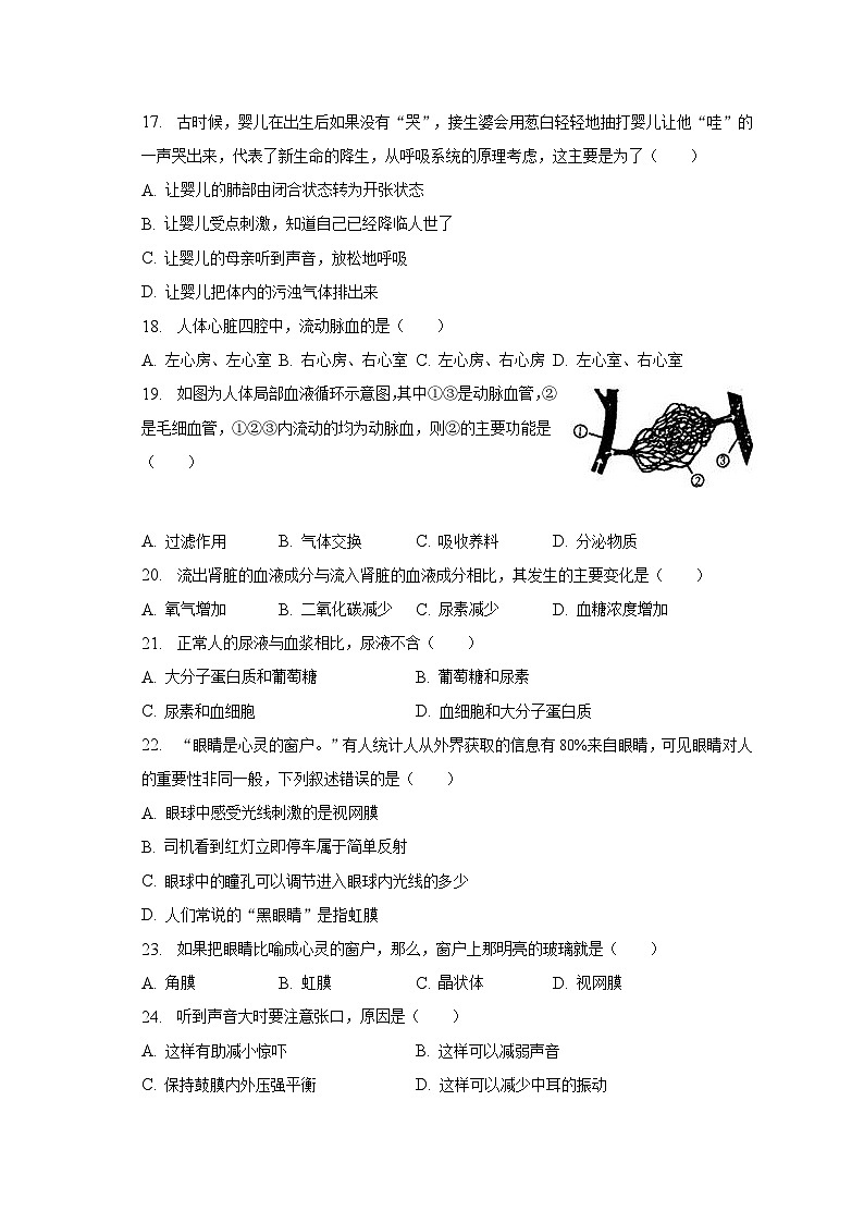 2022-2023学年湖南省怀化市鹤城区七年级（下）期末生物试卷（含解析）03