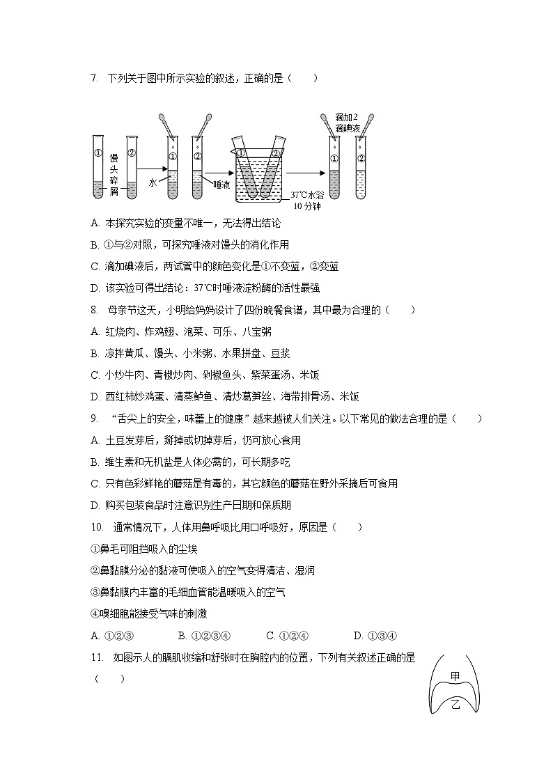 2022-2023学年湖南省娄底市双峰县七年级（下）期末生物试卷（含解析）第2页