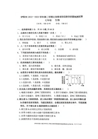 新疆伊犁州2022-2023学年七年级下学期期末考试生物试卷