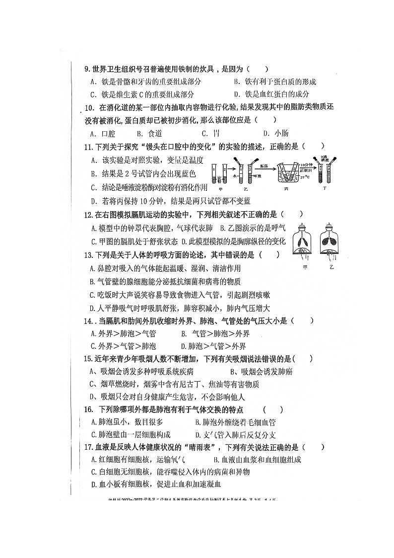 新疆伊犁州2022-2023学年七年级下学期期末考试生物试卷第2页