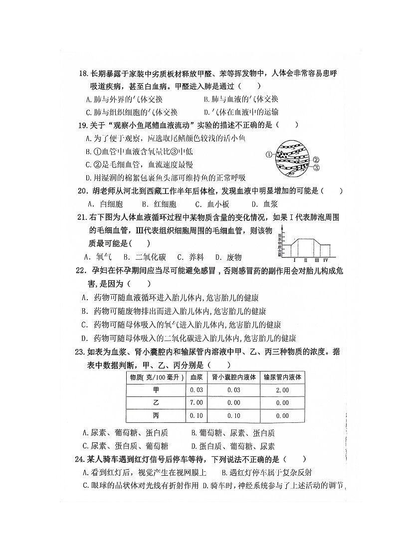 新疆伊犁州2022-2023学年七年级下学期期末考试生物试卷第3页