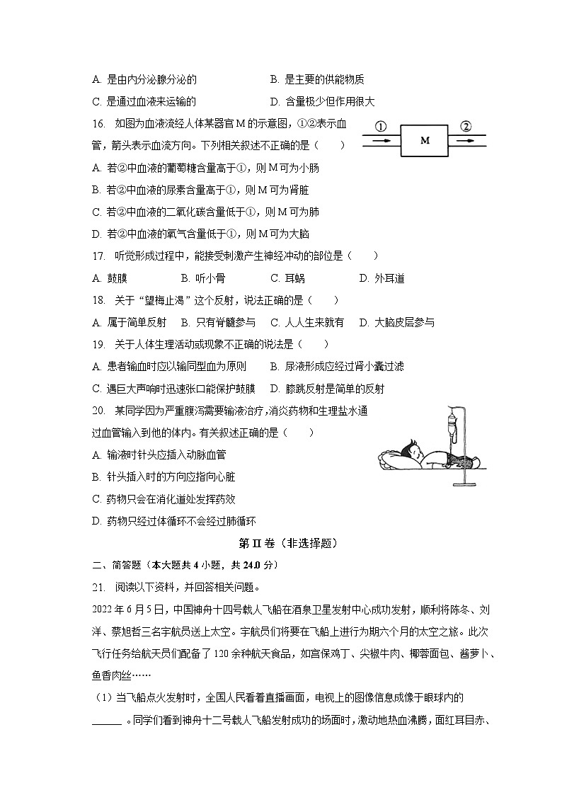 2022-2023学年江西省赣州市寻乌县七年级（下）期末生物试卷（含解析）03