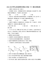 2022-2023学年山东省菏泽市曹县七年级（下）期末生物试卷（含解析）