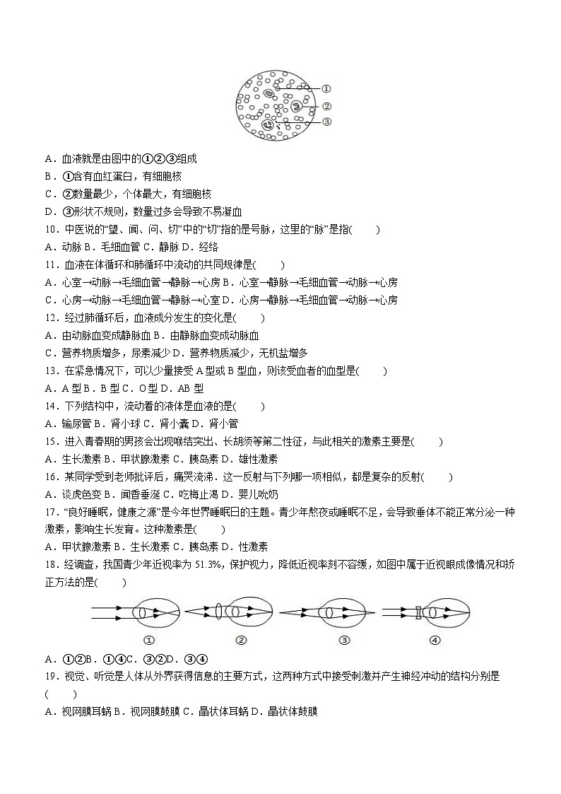 甘肃省武威第九中学、十中、二十六中、新起点学校2022-2023学年七年级下学期期末生物试题（含答案）02