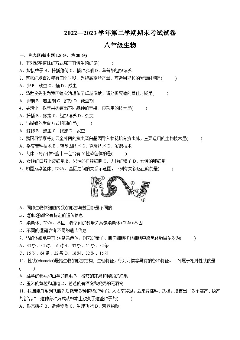 甘肃省武威第九中学、十中、二十六中、新起点学校2022-2023学年八年级下学期期末生物试题（含答案）01