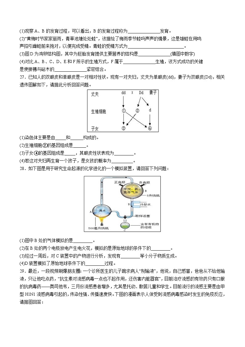 甘肃省武威第九中学、十中、二十六中、新起点学校2022-2023学年八年级下学期期末生物试题（含答案）03