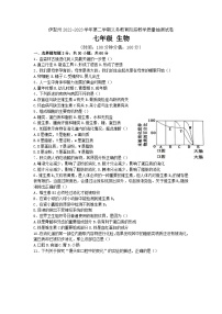 新疆伊犁州2022-2023学年七年级下学期期末考试生物试卷（含答案）