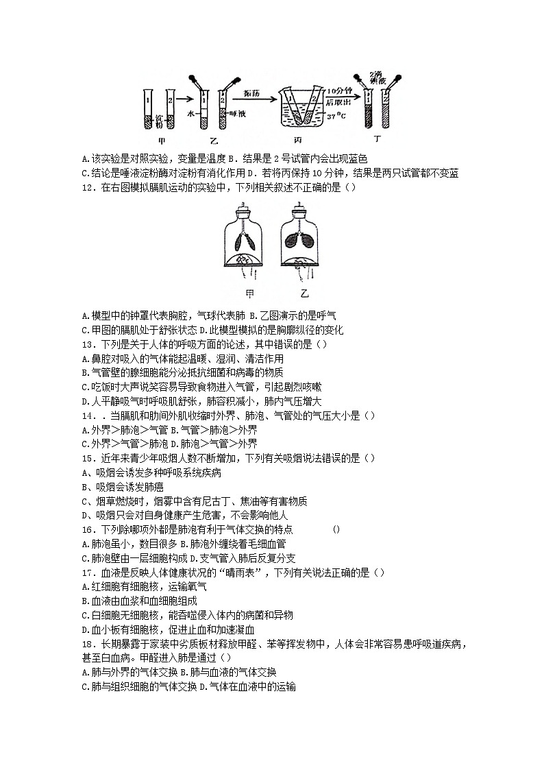 新疆伊犁州2022-2023学年七年级下学期期末考试生物试卷（含答案）02
