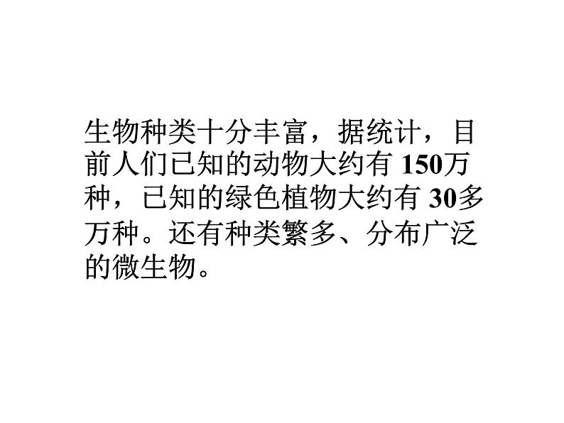 人教版八年级生物上册--1.1　尝试对生物进行分类（精品课件）05