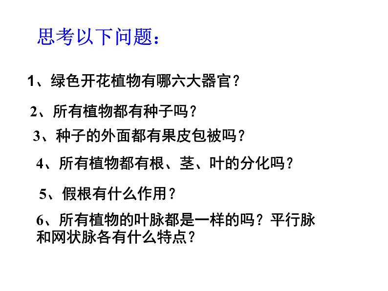 人教版八年级生物上册--1.1　尝试对生物进行分类（精品课件）08