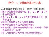 人教版八年级生物上册--1.1尝试对生物进行分类1（精品课件）