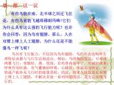 人教版八年级生物上册--1.6鸟（精品课件）