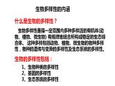 人教版八年级生物上册--第二章   认识生物的多样性（精品课件）