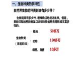 人教版八年级生物上册--第二章   认识生物的多样性（精品课件）