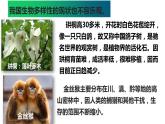 人教版八年级生物上册--第三章 保护生物的多样性（精品课件）