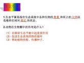人教版八年级生物上册--第三章 动物在生物圈中的作用（精品课件）