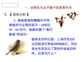 人教版八年级生物上册--第三章 动物在生物圈中的作用（精品课件）