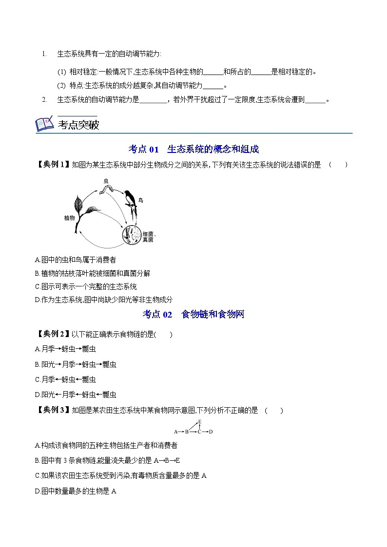 【同步讲义】人教版生物七年级上册--1.2.2《生物与环境组成生态系统》讲义03