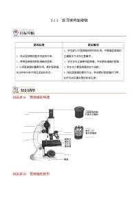 生物第一节 练习使用显微镜精品课时作业