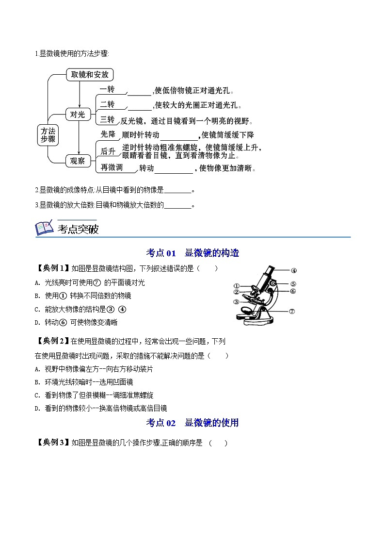 【同步讲义】人教版生物七年级上册--2.1.1《练习使用显微镜》讲义02