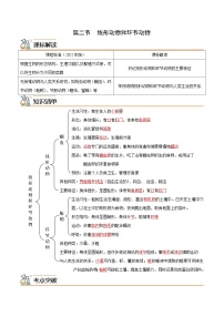 初中生物人教版 (新课标)八年级上册第二节 线形动物和环节动物精品课后测评