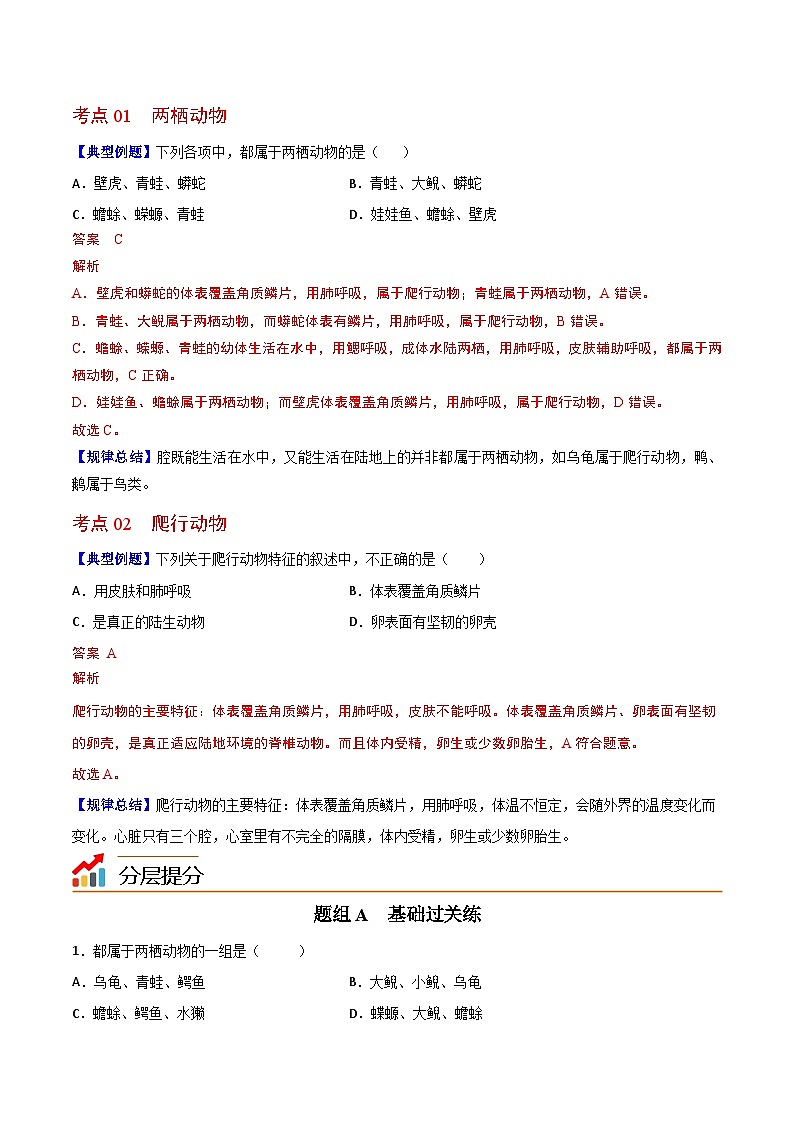 【同步讲义】人教版生物八年级上册第五单元-第一章-第五节《两栖动物和爬行动物》讲义02
