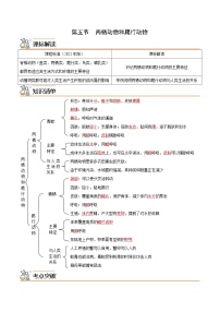 初中生物人教版 (新课标)八年级上册第五单元 生物圈中的其他生物第一章   动物的主要类群第五节 两栖动物和爬行动物优秀课后测评