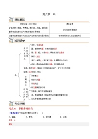 初中生物人教版 (新课标)八年级上册第六节   鸟精品精练