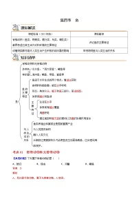 生物八年级上册第四节   鱼精品一课一练