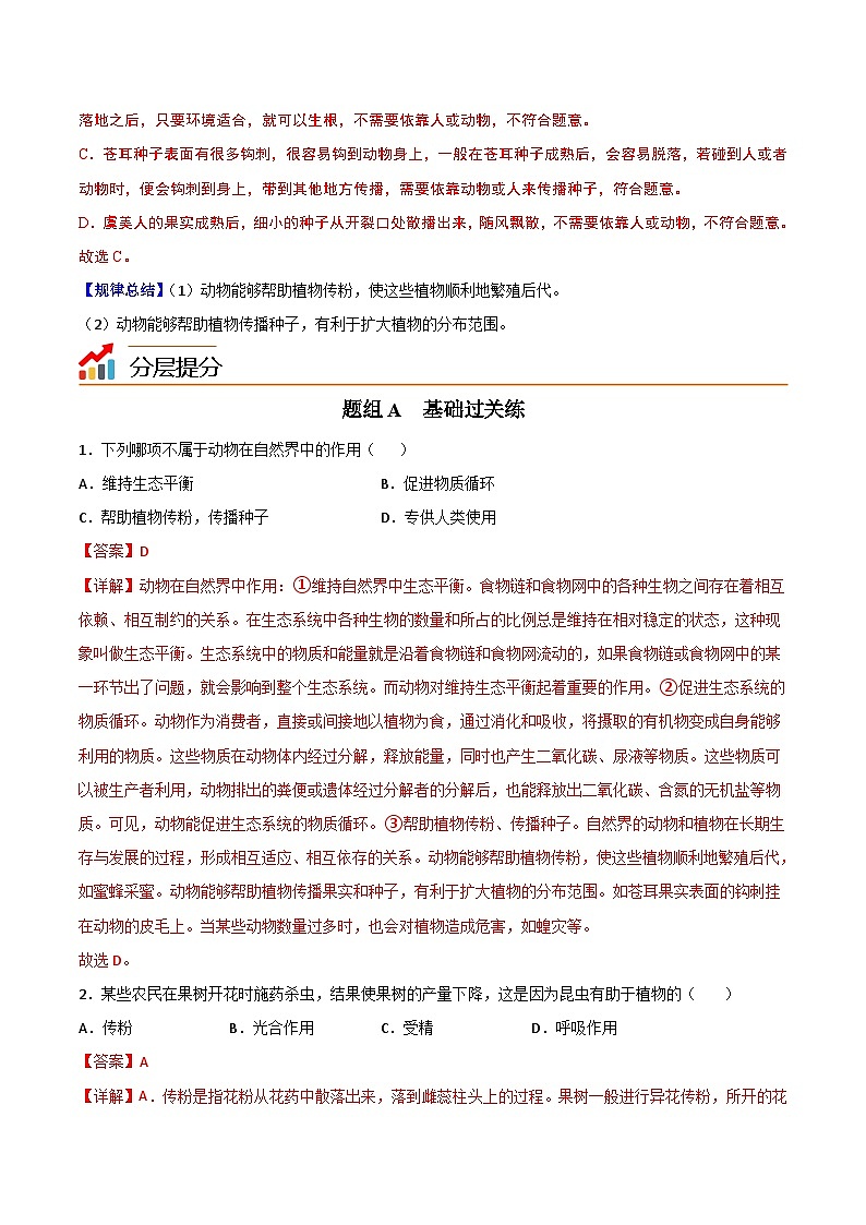【同步讲义】人教版生物八年级上册第五单元-第三章《动物在生物圈中的作用》讲义03