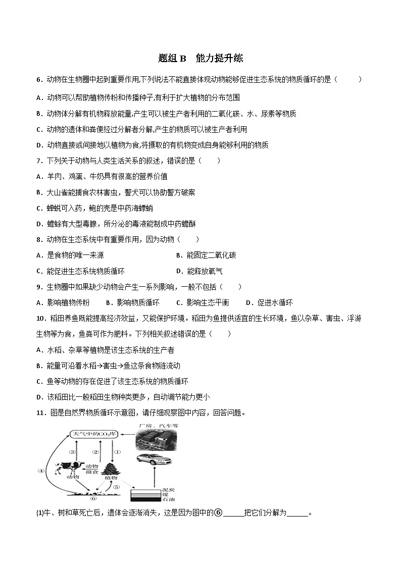 【同步讲义】人教版生物八年级上册第五单元-第三章《动物在生物圈中的作用》讲义03