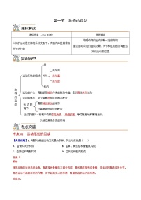 初中人教版 (新课标)第一节 动物的运动精品当堂达标检测题