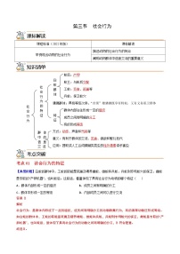 初中生物人教版 (新课标)八年级上册第三节 社会行为精品课堂检测