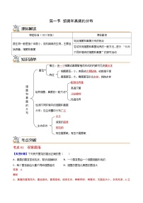 初中人教版 (新课标)第五单元 生物圈中的其他生物第四章  细菌和真菌第一节   细菌和真菌的分布精品同步训练题