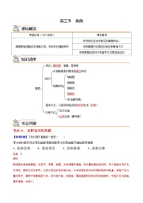 人教版 (新课标)八年级上册第三节 真菌优秀巩固练习