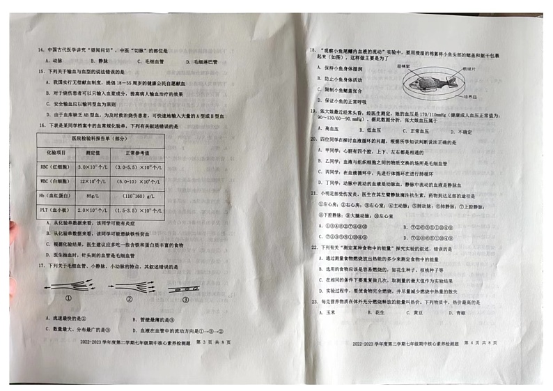 广东省梅州市五华县2022-2023学年七年级下学期期中核心素养检测生物试题第2页