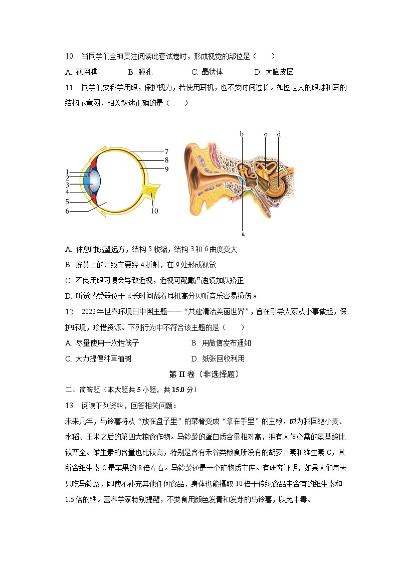 2022-2023学年辽宁省沈阳市沈北新区七年级（下）期末生物试卷（含解析）03