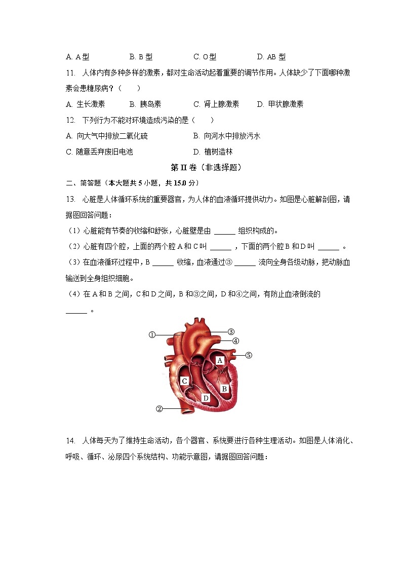 2022-2023学年辽宁省营口市大石桥市七年级（下）期末生物试卷（含解析）02