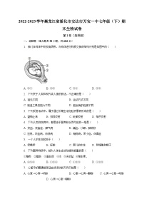 2022-2023学年黑龙江省绥化市安达市万宝一中七年级（下）期末生物试卷（含解析）