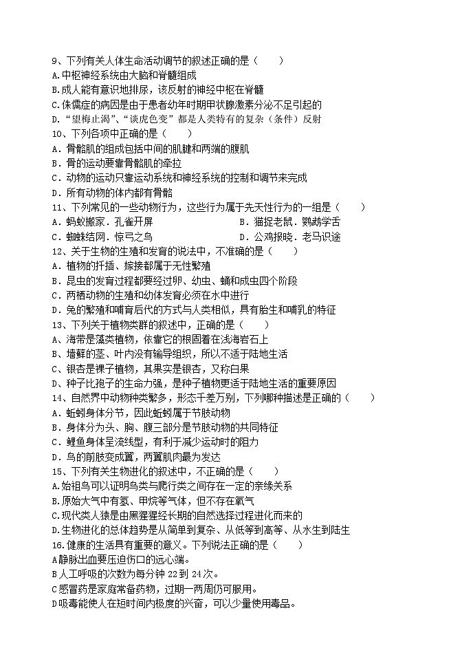 2023年辽宁省丹东市宽甸县初中学业水平模拟生物试卷第2页